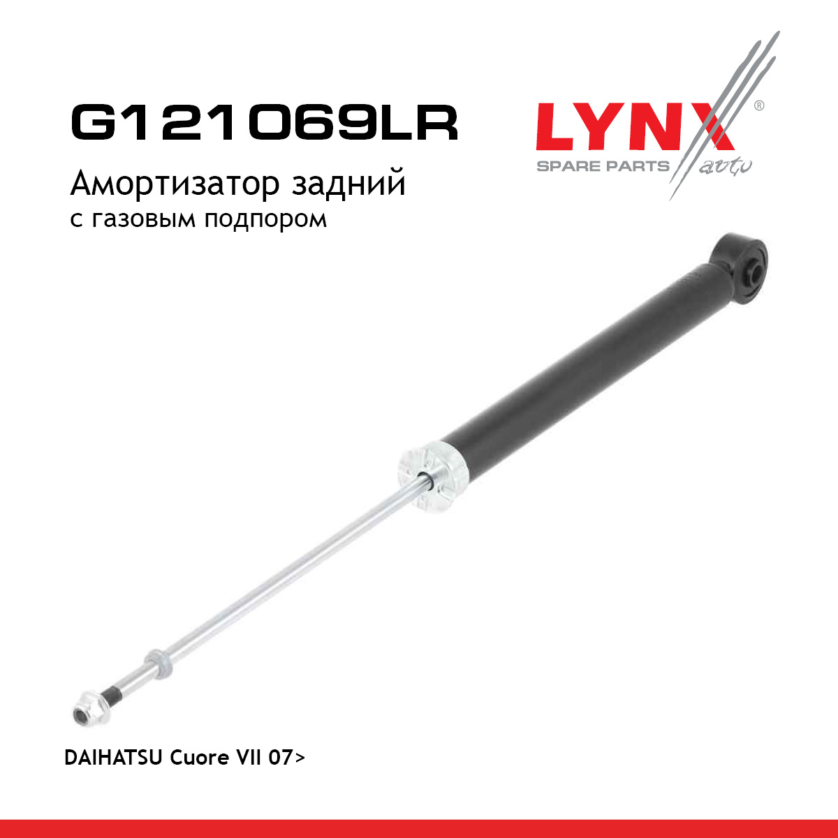 Амортизатор задний | зад прав/лев | - LYNXauto G121069LR