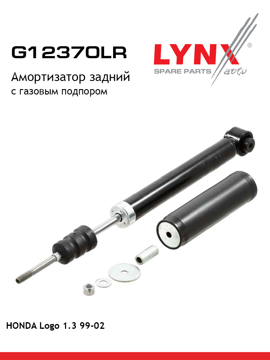 Амортизатор зад прав лев LYNXauto G12370LR 4786₽