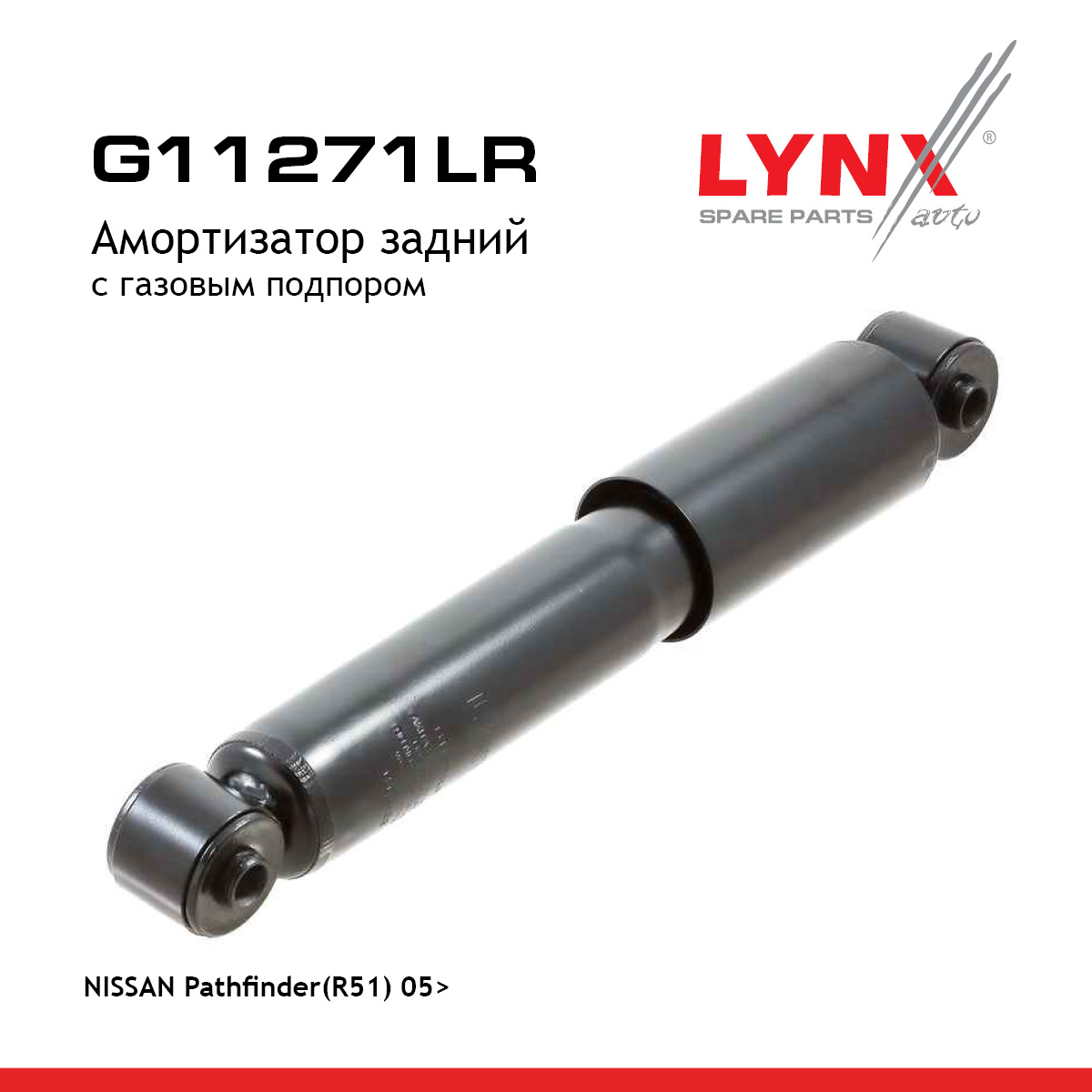 Амортизатор | зад прав/лев | - LYNXauto G11271LR