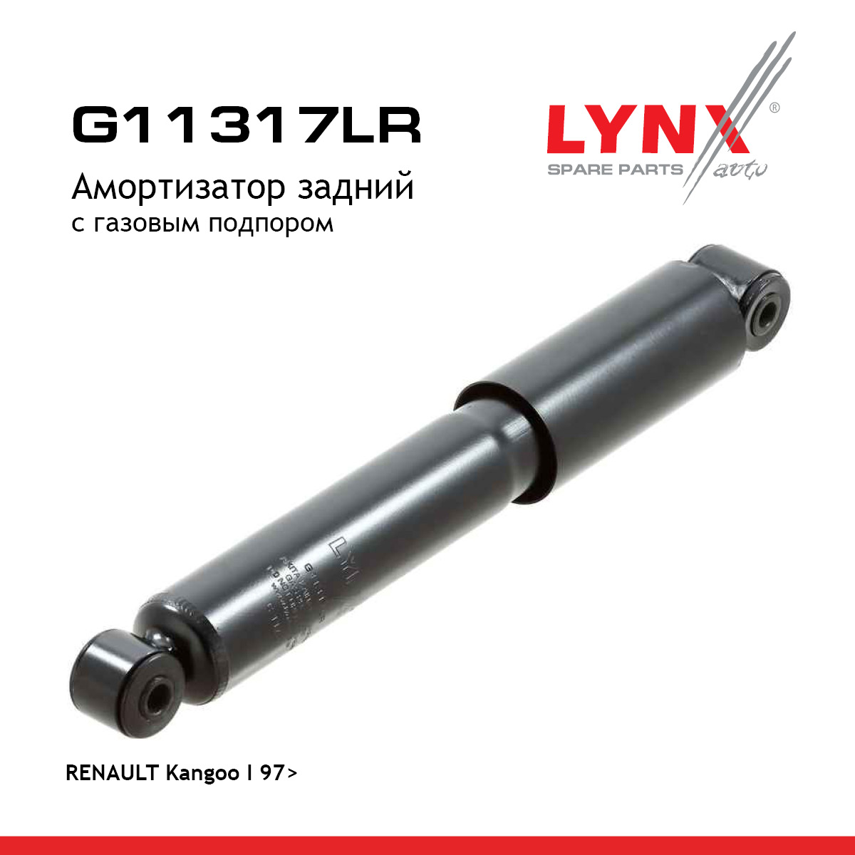 Амортизатор | зад прав/лев | - LYNXauto G11317LR