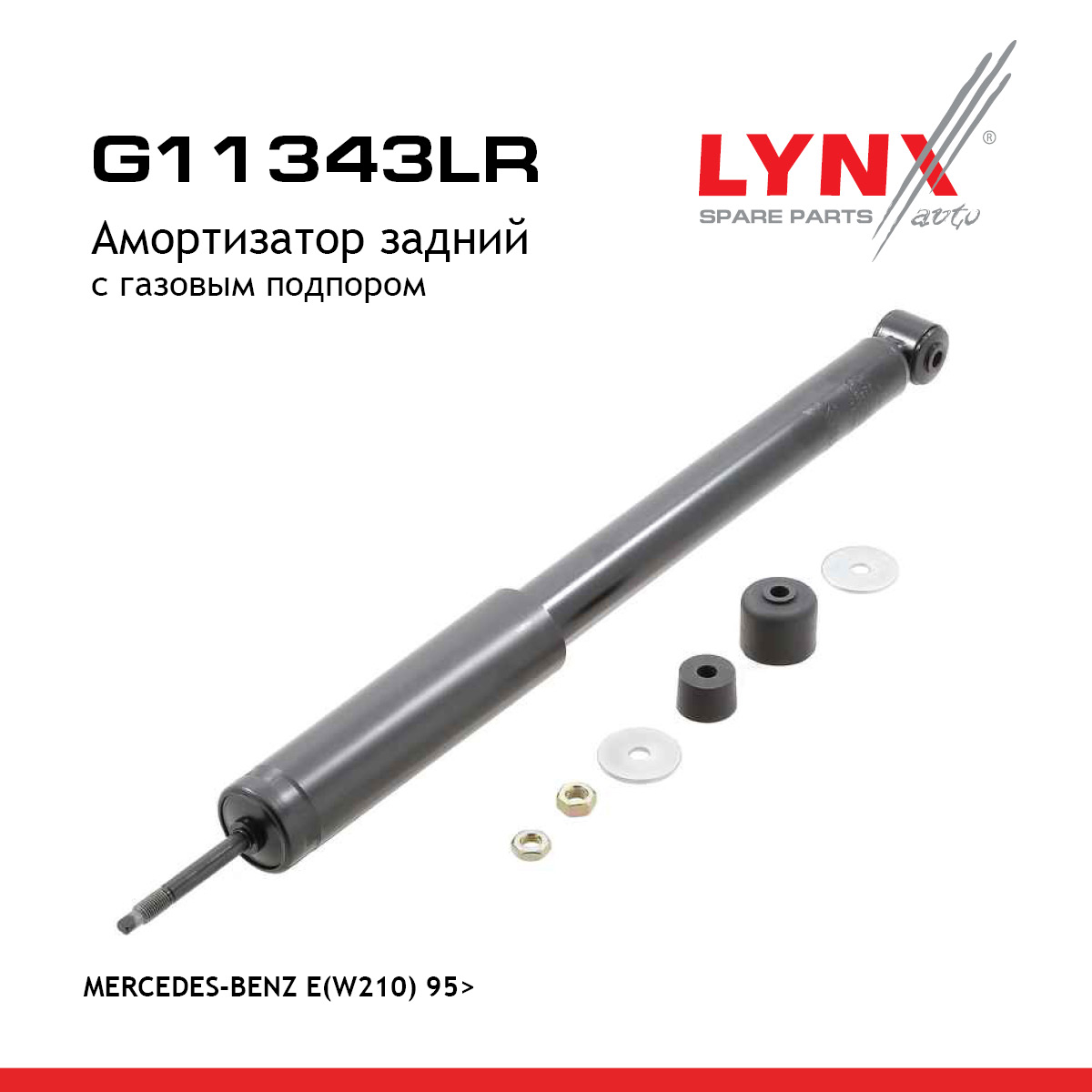 Амортизатор | зад прав/лев | - LYNXauto G11343LR