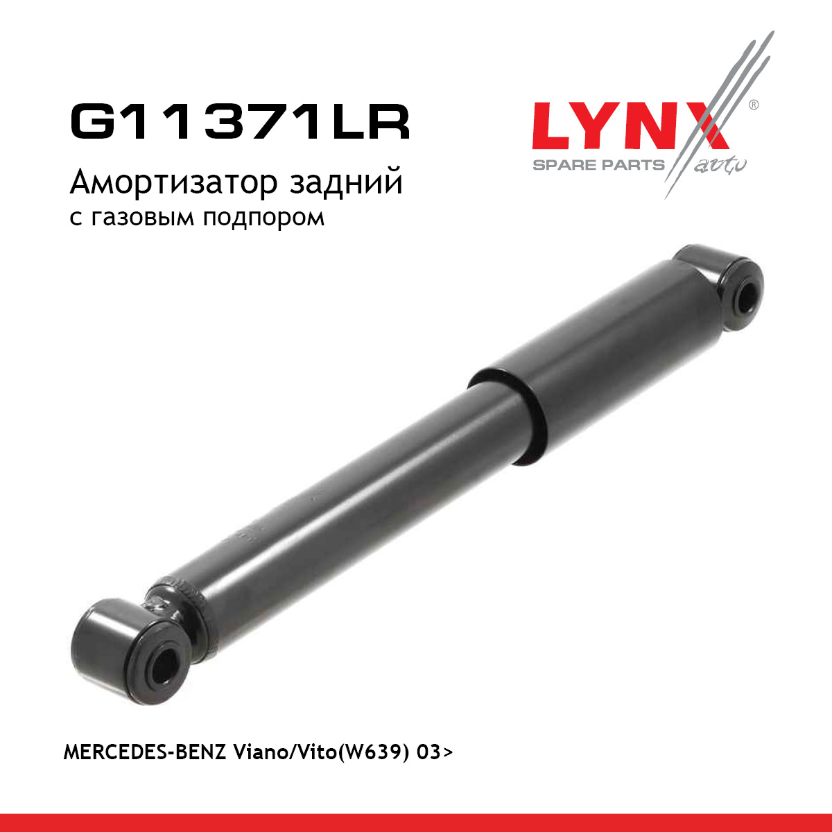 Амортизатор | зад прав/лев | - LYNXauto G11371LR