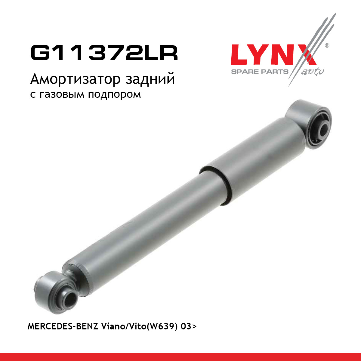 Амортизатор | зад прав/лев | - LYNXauto G11372LR