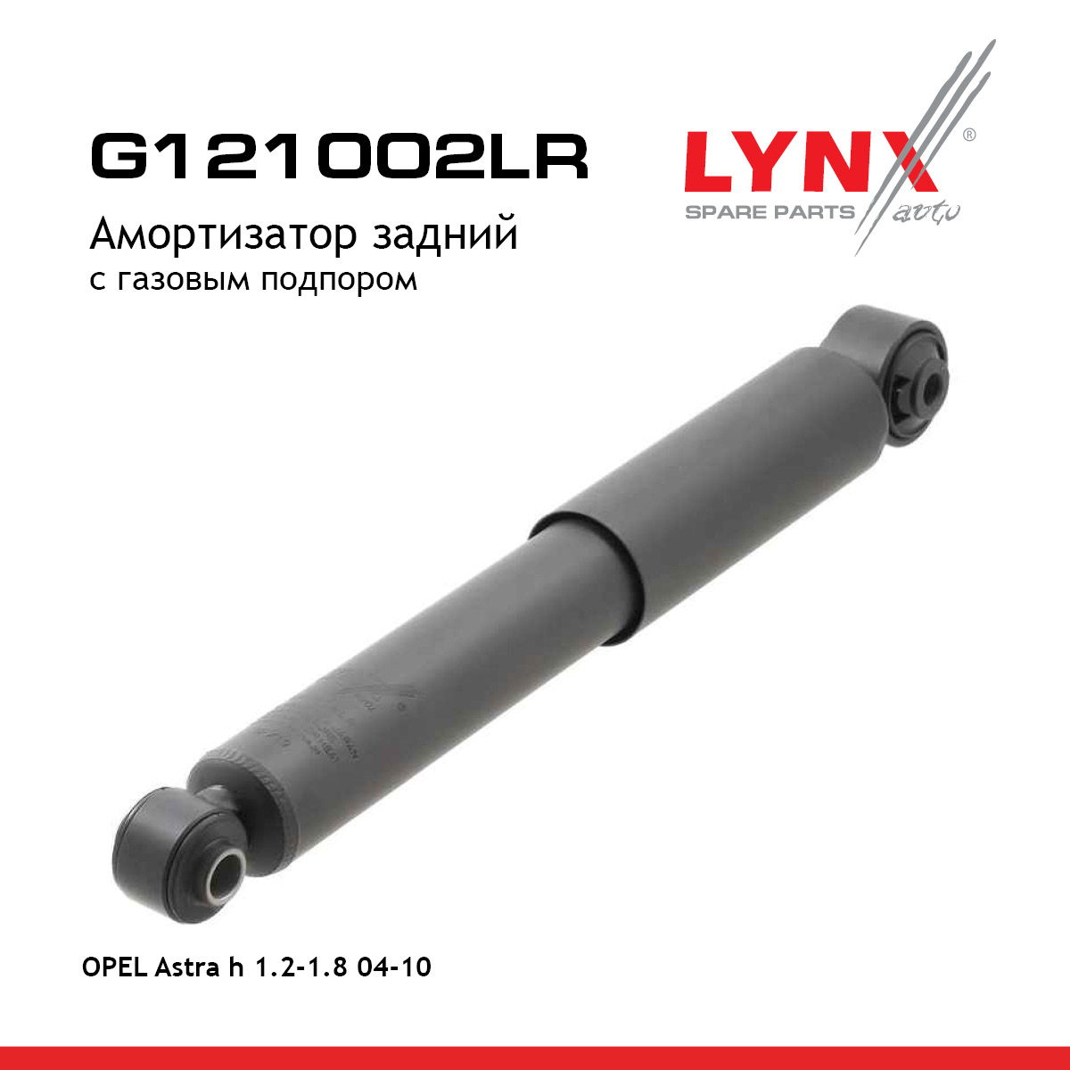 Амортизатор | зад прав/лев | - LYNXauto G121002LR
