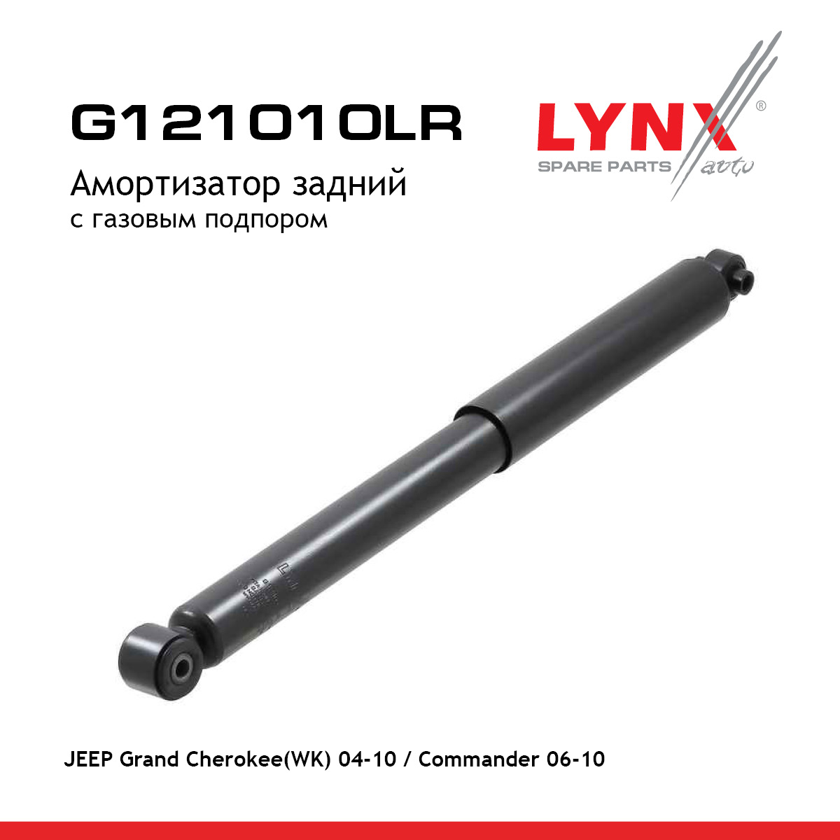 Амортизатор | зад прав/лев | - LYNXauto G121010LR