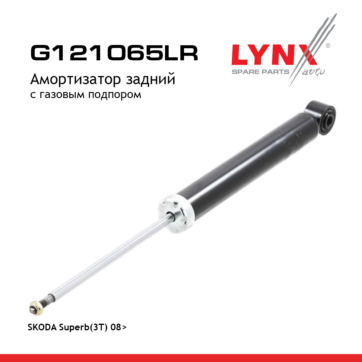 Амортизатор | зад прав/лев | - LYNXauto G121065LR