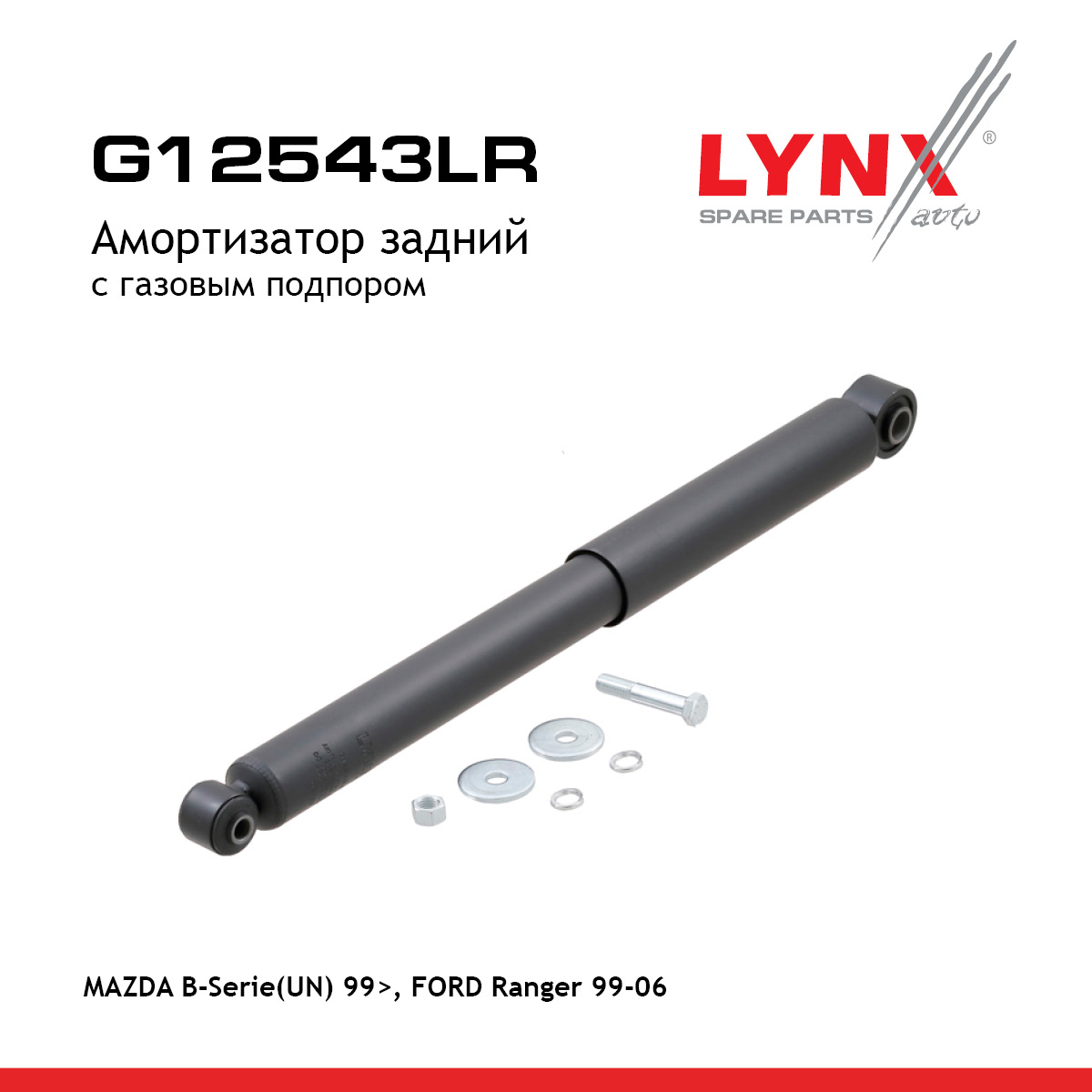 Амортизатор | зад прав/лев | - LYNXauto G12543LR