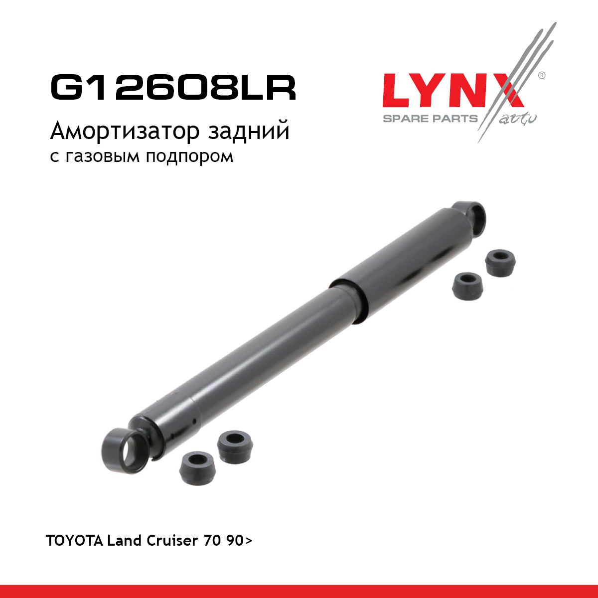 Амортизатор | зад прав/лев | - LYNXauto G12608LR