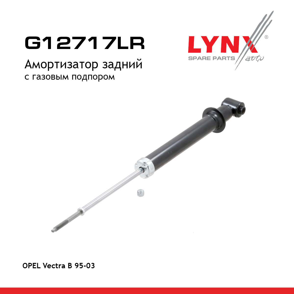 Амортизатор | зад прав/лев | - LYNXauto G12717LR