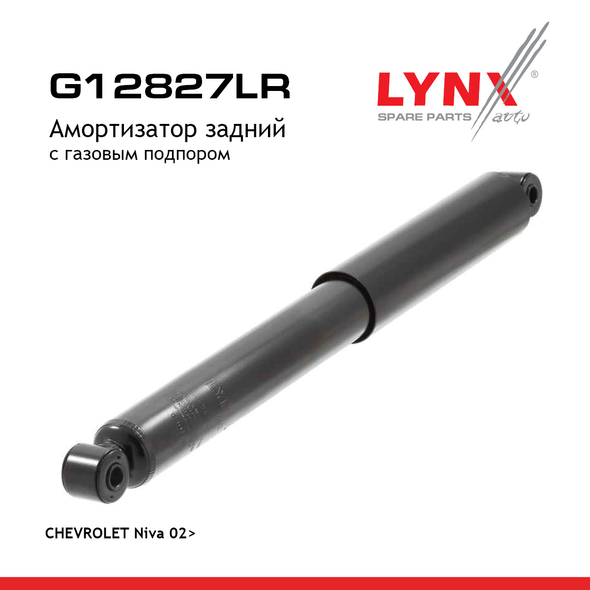 Амортизатор | зад прав/лев | chevrolet niva - LYNXauto G12827LR