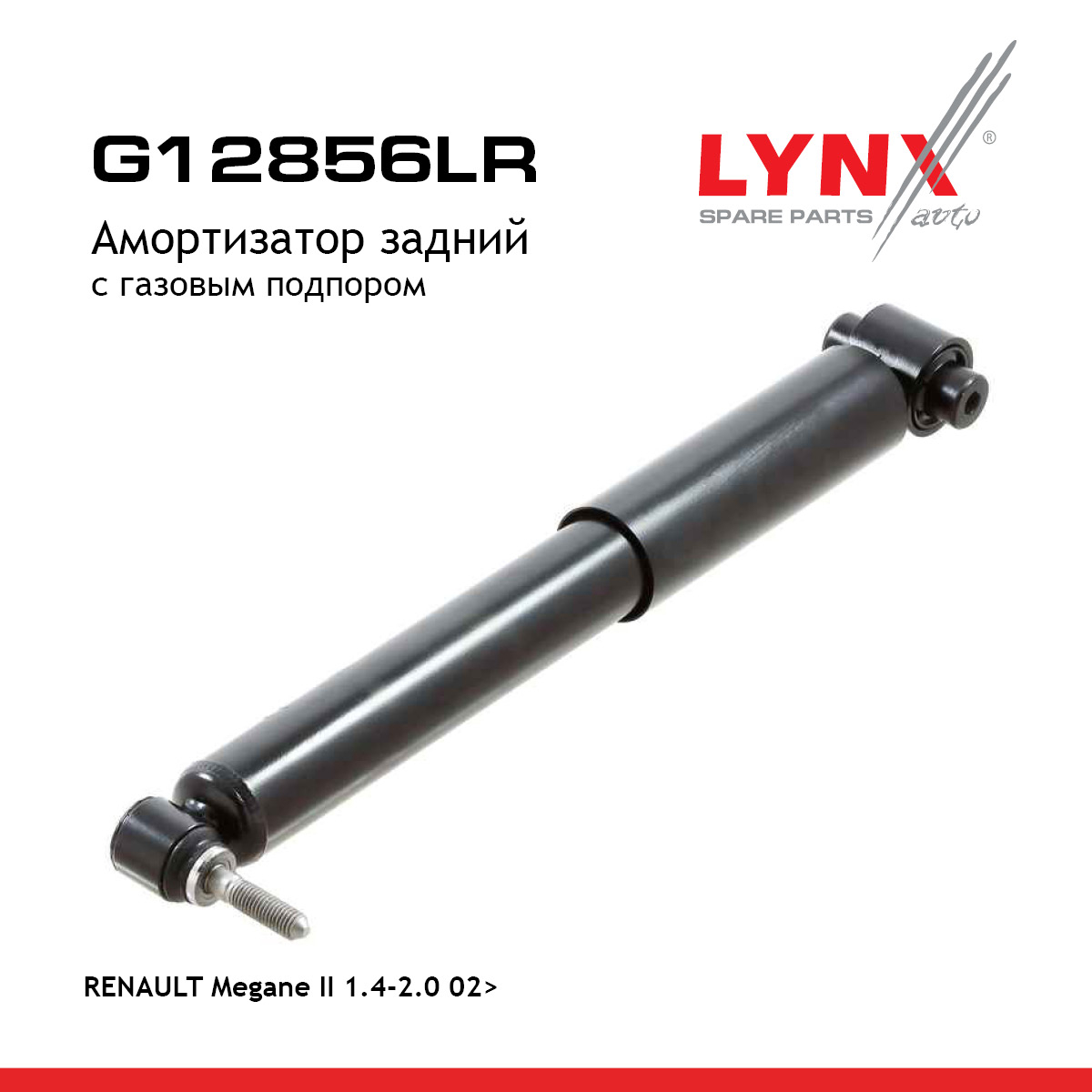 Амортизатор | зад прав/лев | - LYNXauto G12856LR