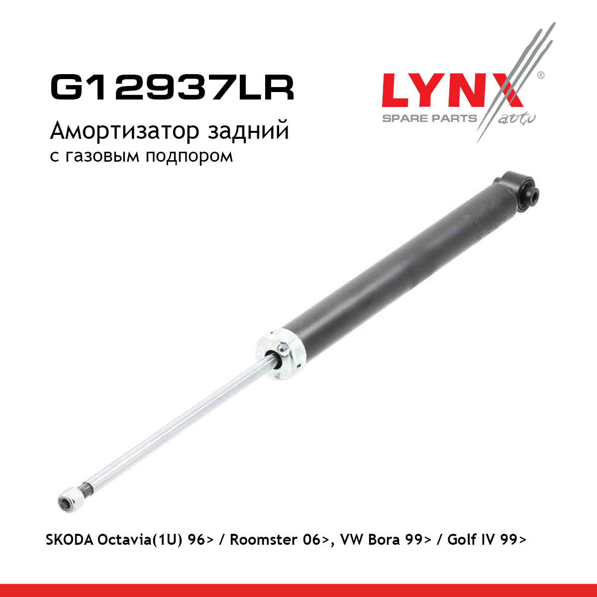Амортизатор | зад прав/лев | - LYNXauto G12937LR