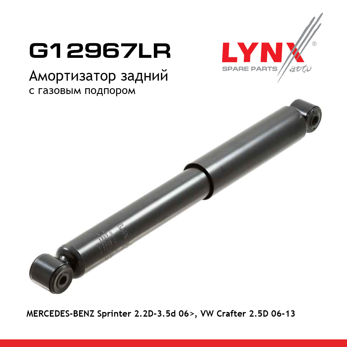 Амортизатор | зад прав/лев | - LYNXauto G12967LR