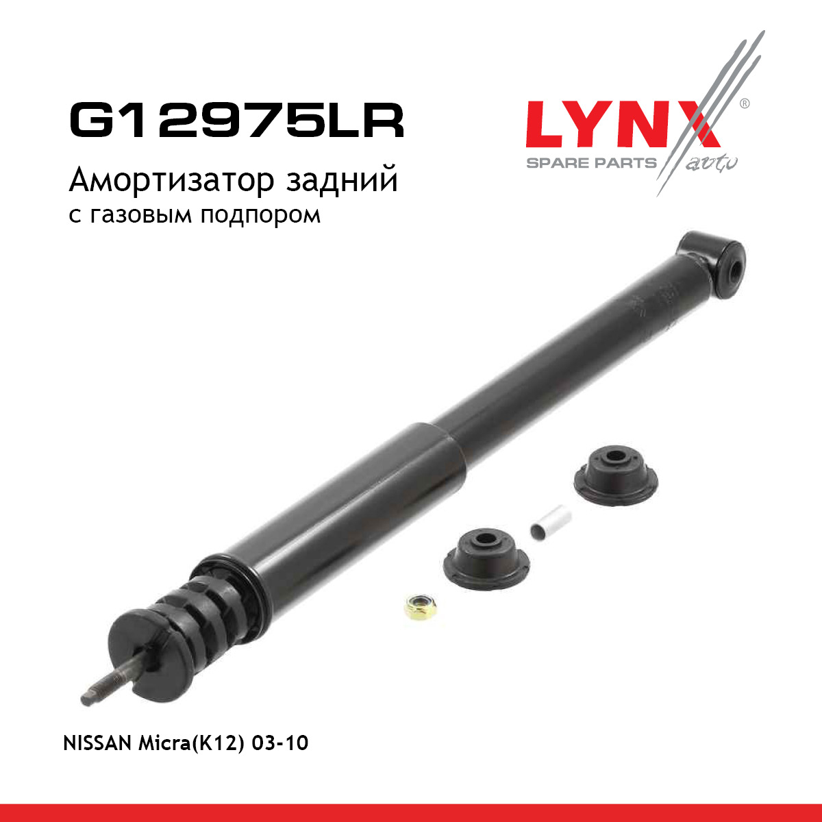 Амортизатор | зад прав/лев | - LYNXauto G12975LR
