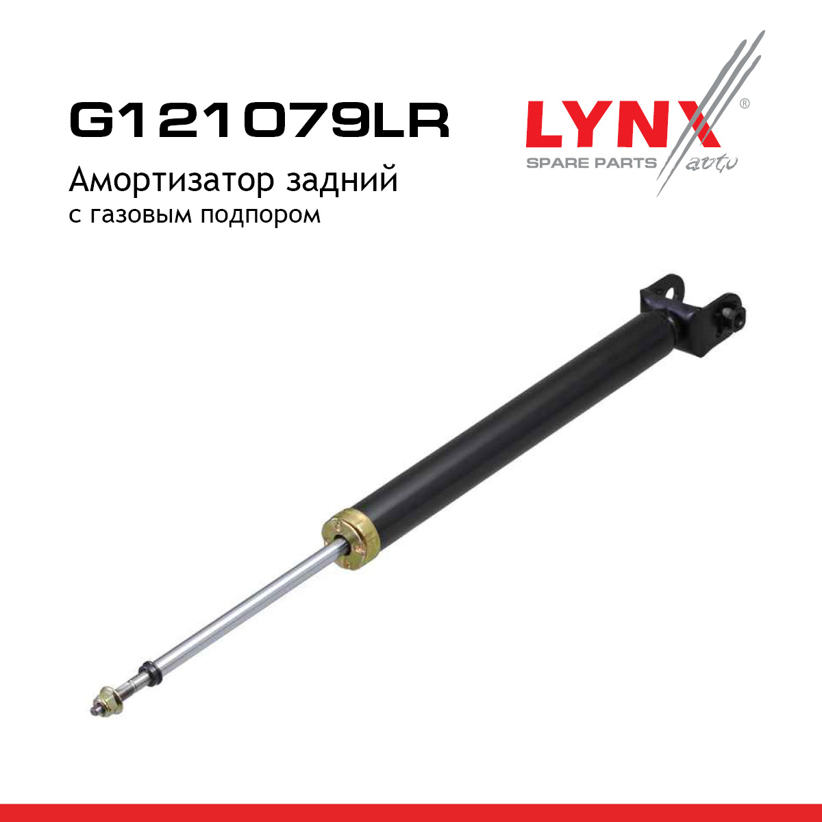 Амортизатор | зад прав/лев | - LYNXauto G121079LR
