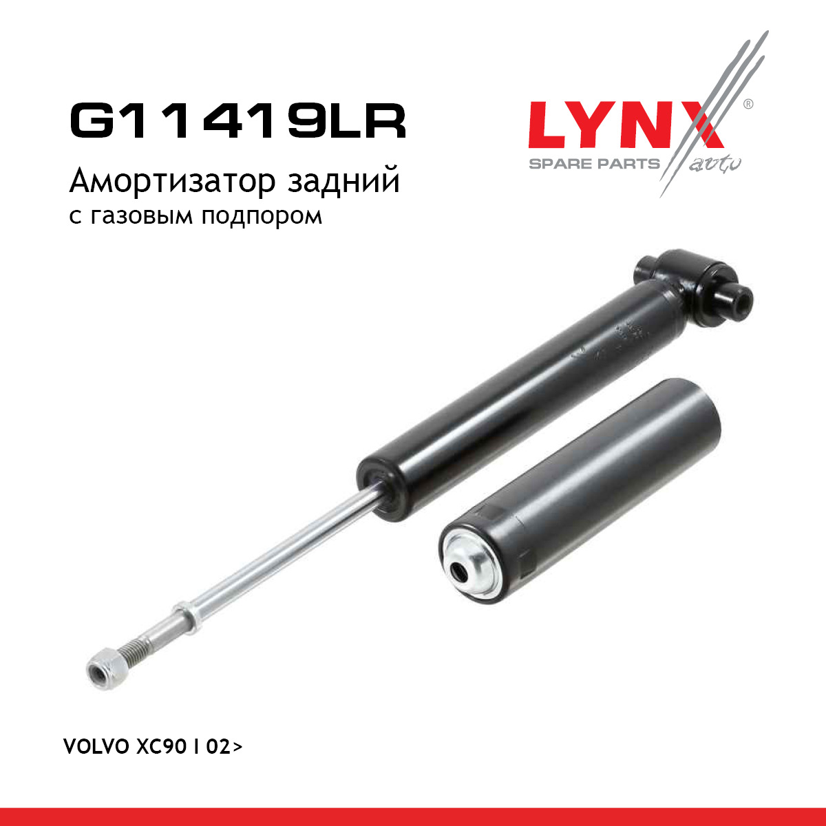Амортизатор | зад прав/лев | - LYNXauto G11419LR