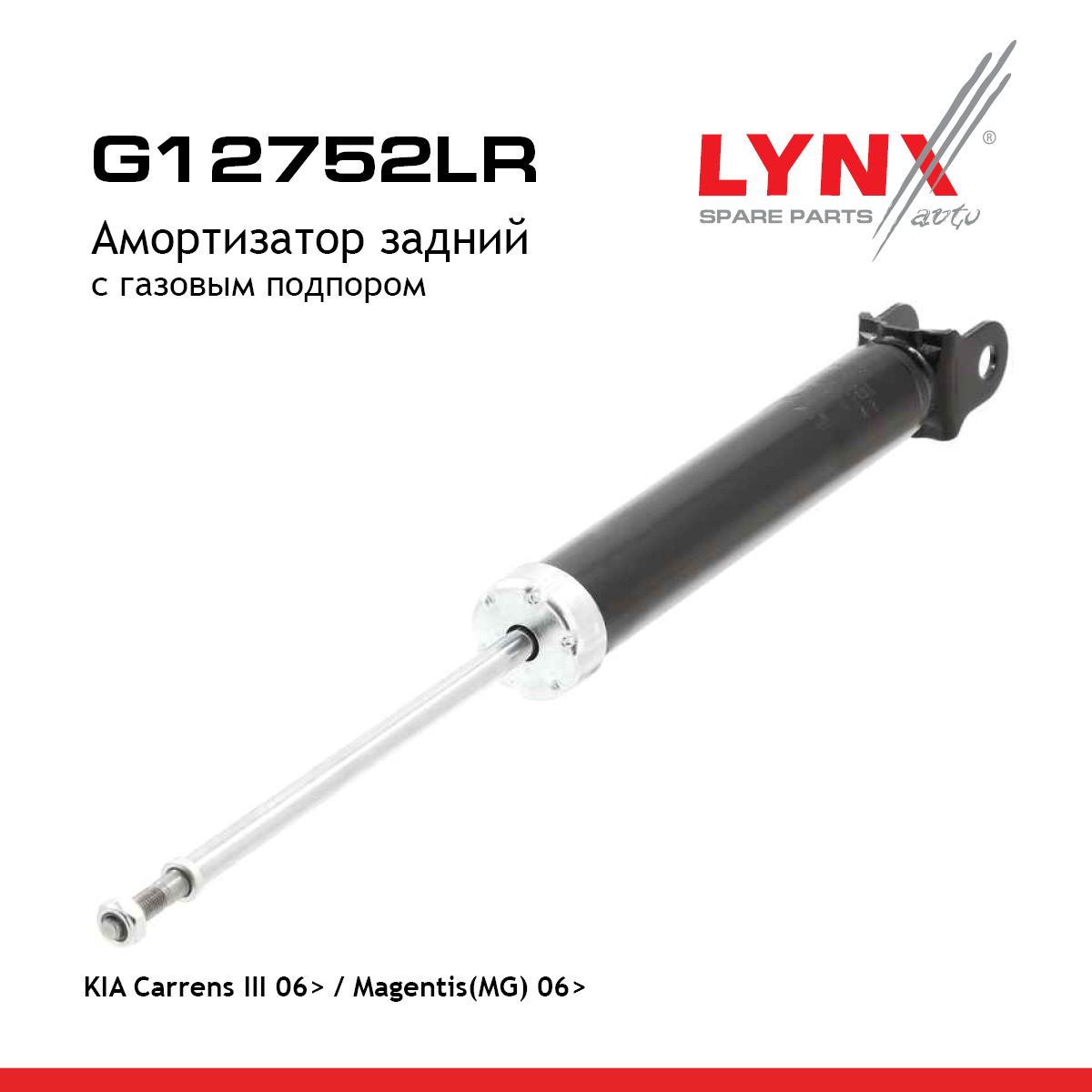 Амортизатор задний | зад прав/лев | - LYNXauto G12752LR
