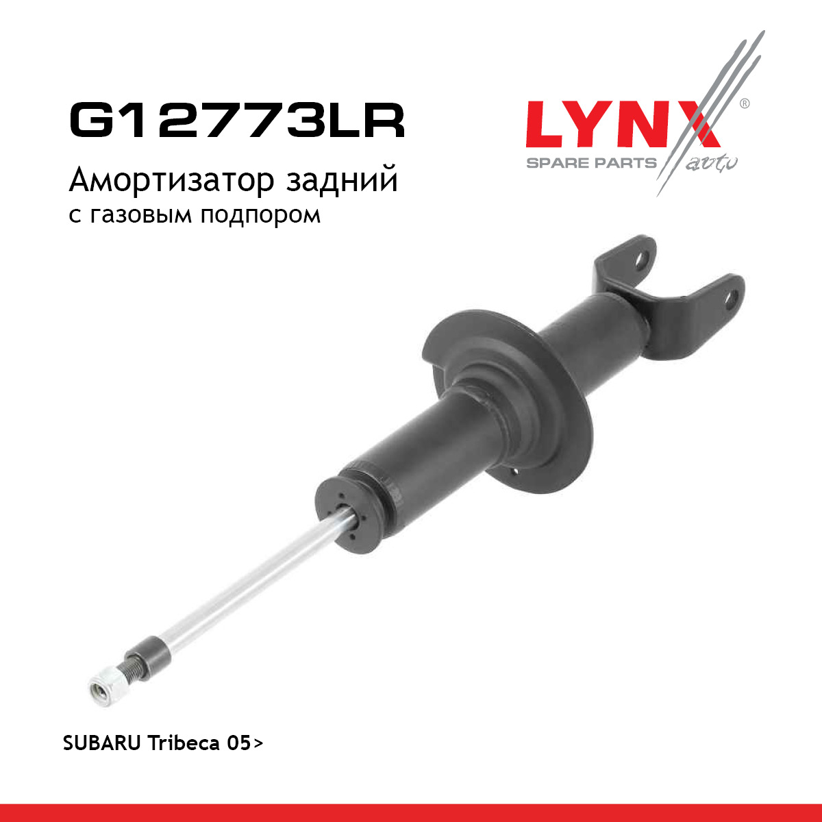 Амортизатор задний | зад прав/лев | - LYNXauto G12773LR
