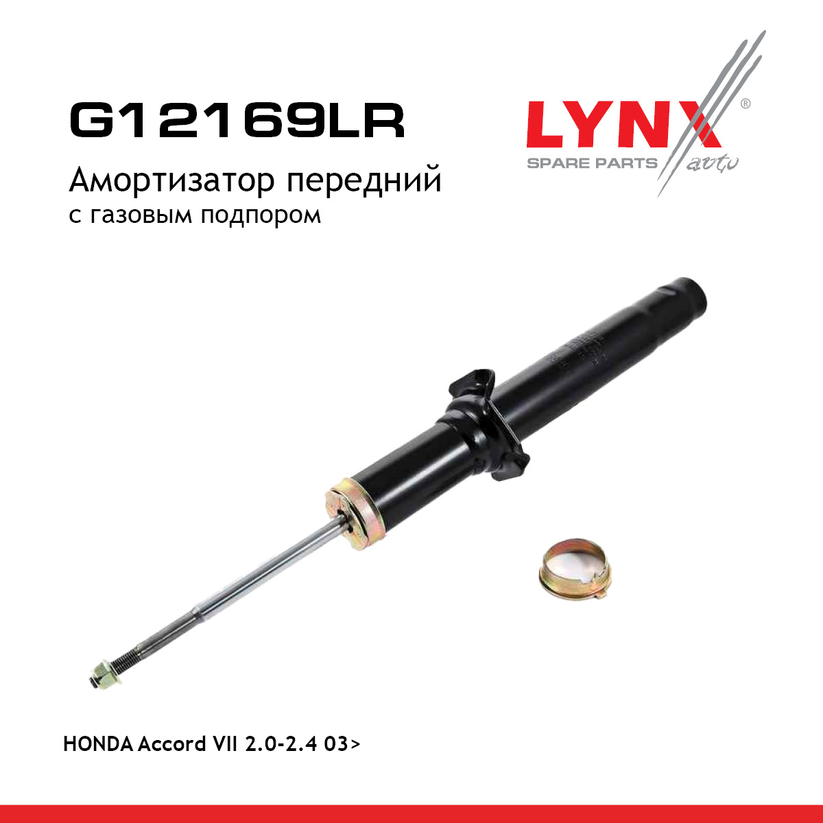 Амортизатор | перед прав/лев | - LYNXauto G12169LR