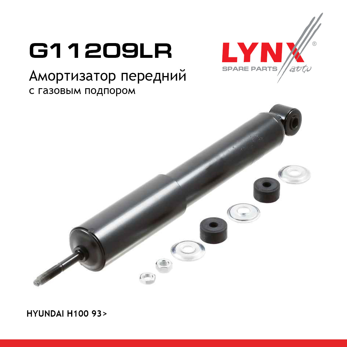 Амортизатор | перед прав/лев | - LYNXauto G11209LR