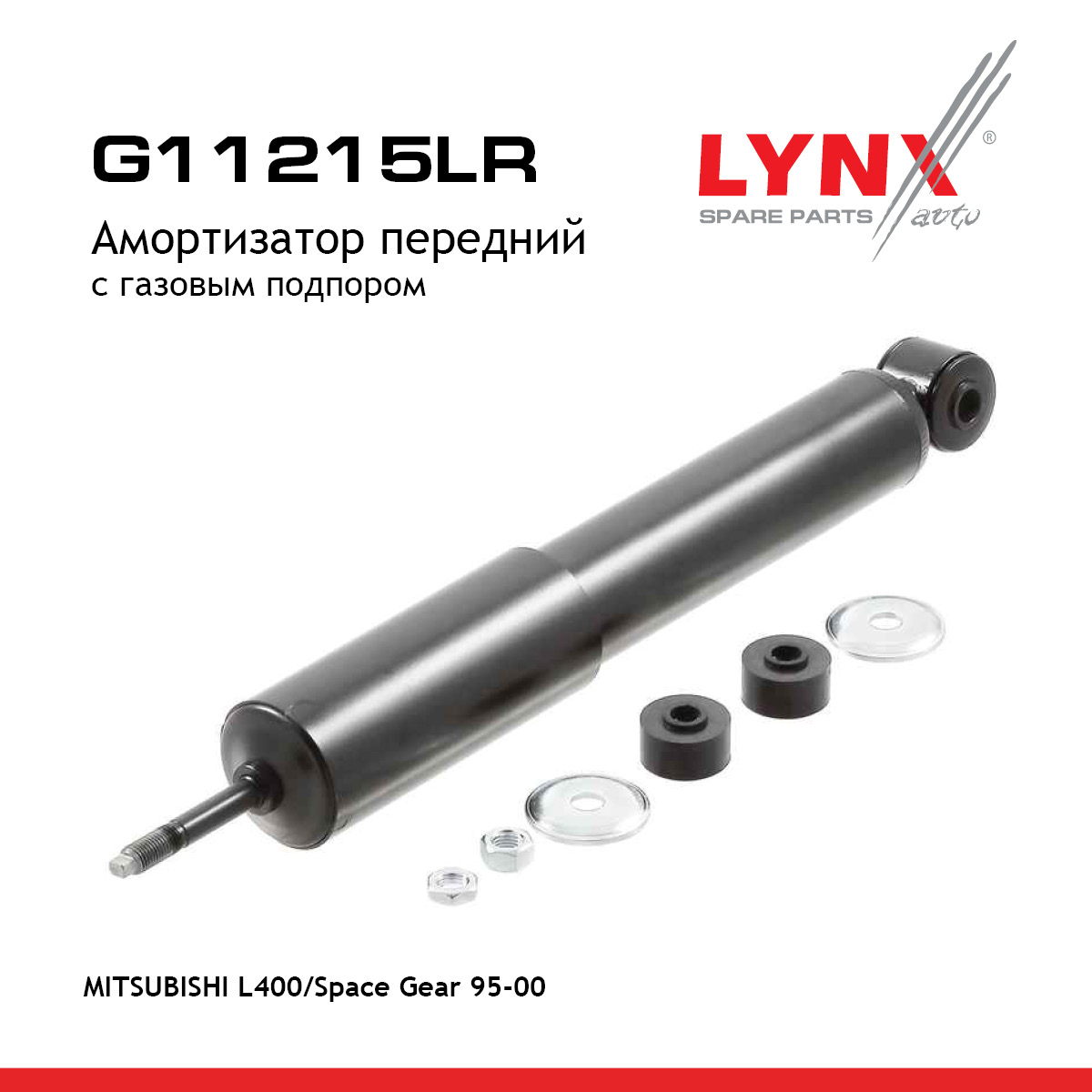 Амортизатор | перед прав/лев | - LYNXauto G11215LR