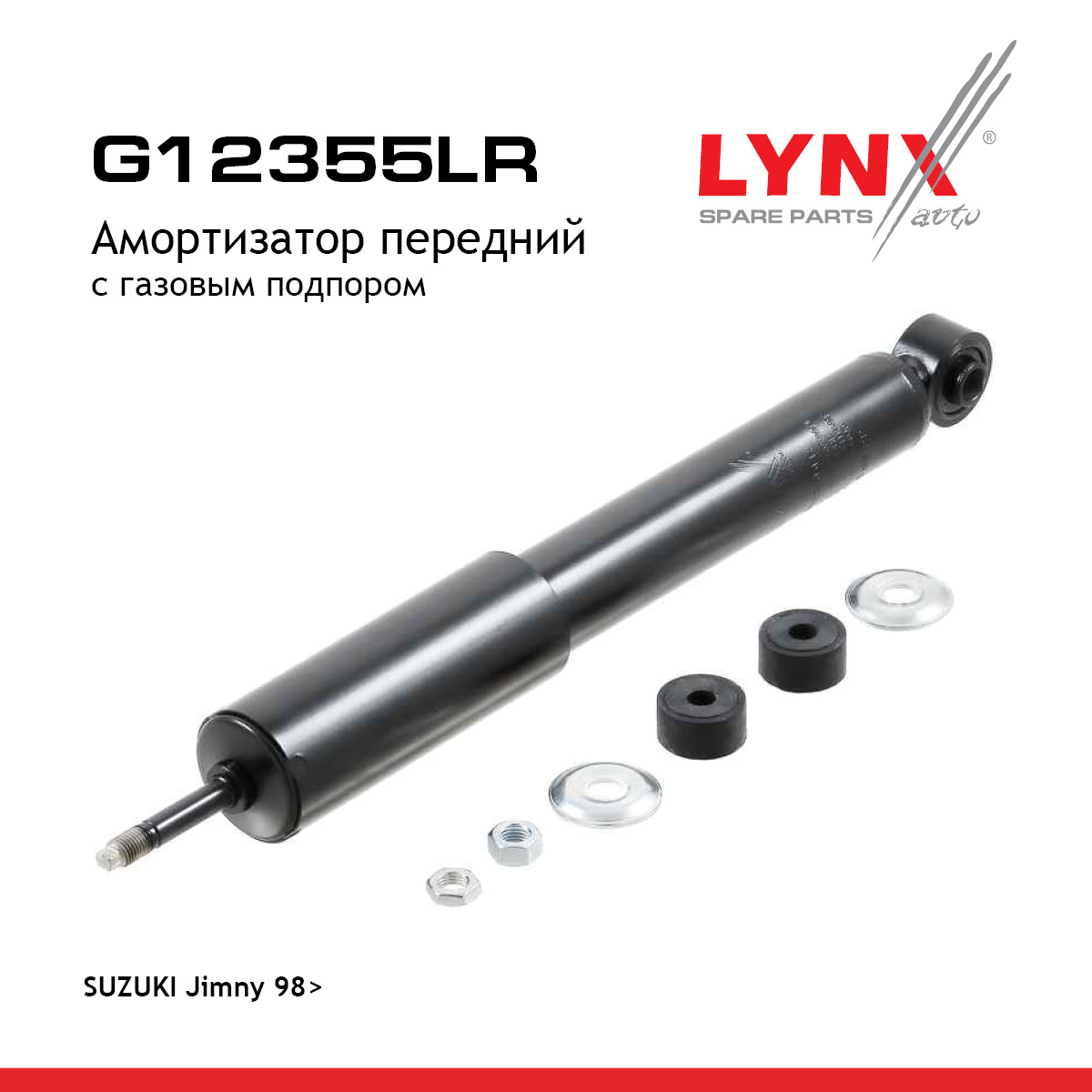 Амортизатор передний | перед прав/лев | - LYNXauto G12355LR
