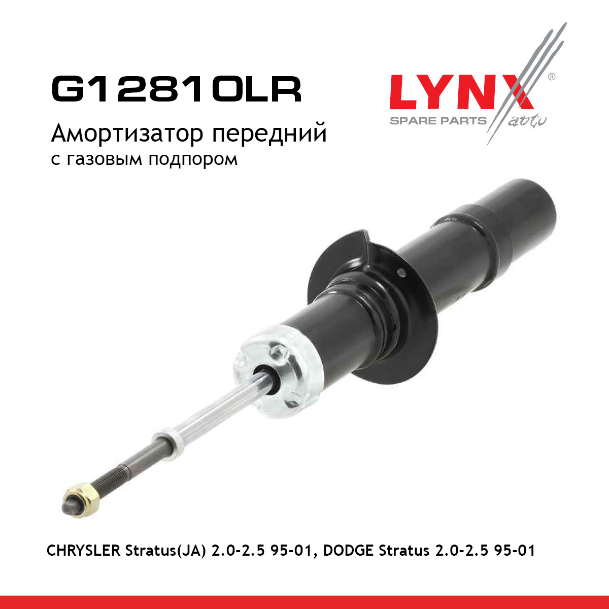 Амортизатор | перед прав/лев | - LYNXauto G12810LR