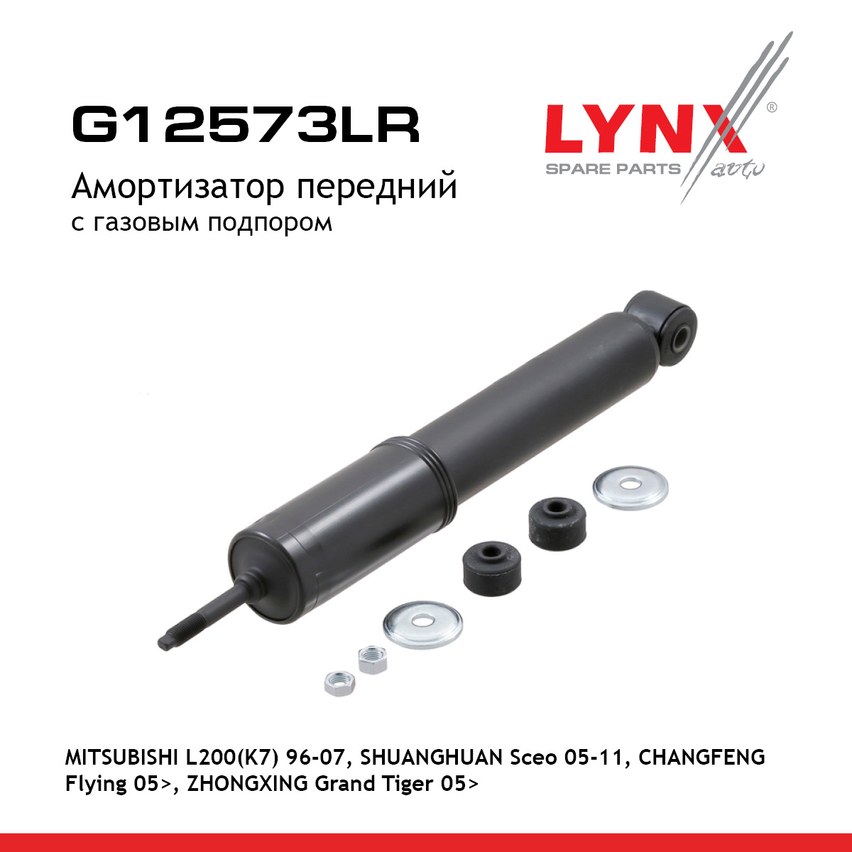 Амортизатор | перед прав/лев | - LYNXauto G12573LR