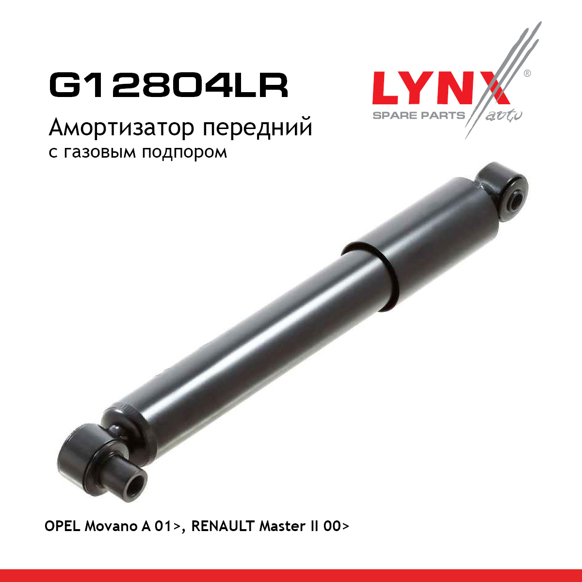 Амортизатор | перед прав/лев | - LYNXauto G12804LR