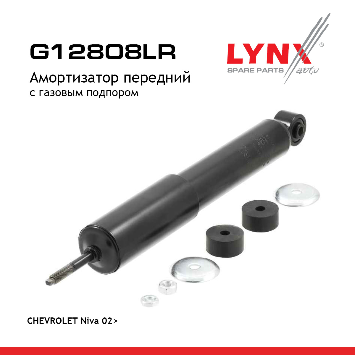 Амортизатор | перед прав/лев | chevrolet niva - LYNXauto G12808LR