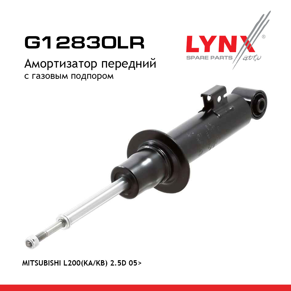 Амортизатор | перед прав/лев | - LYNXauto G12830LR