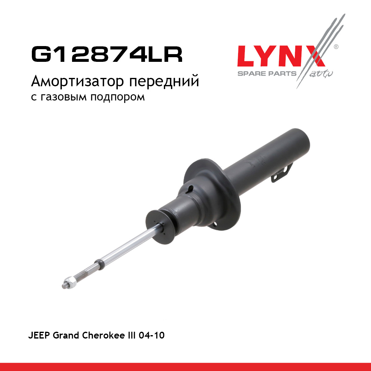 Амортизатор | перед прав/лев | - LYNXauto G12874LR