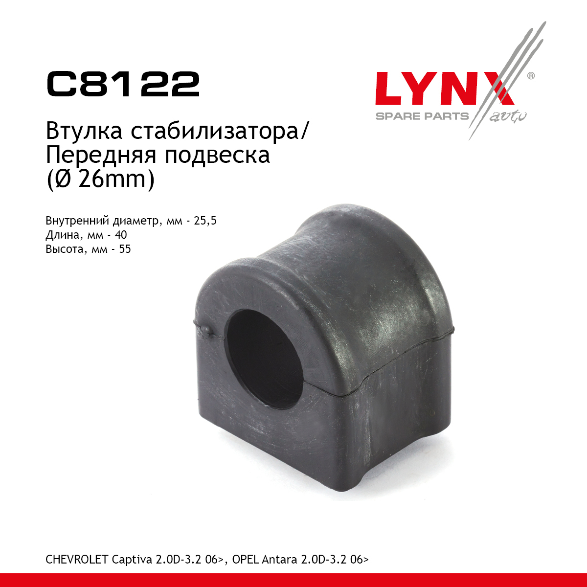Втулка стабилизатора | перед | - LYNXauto C8122