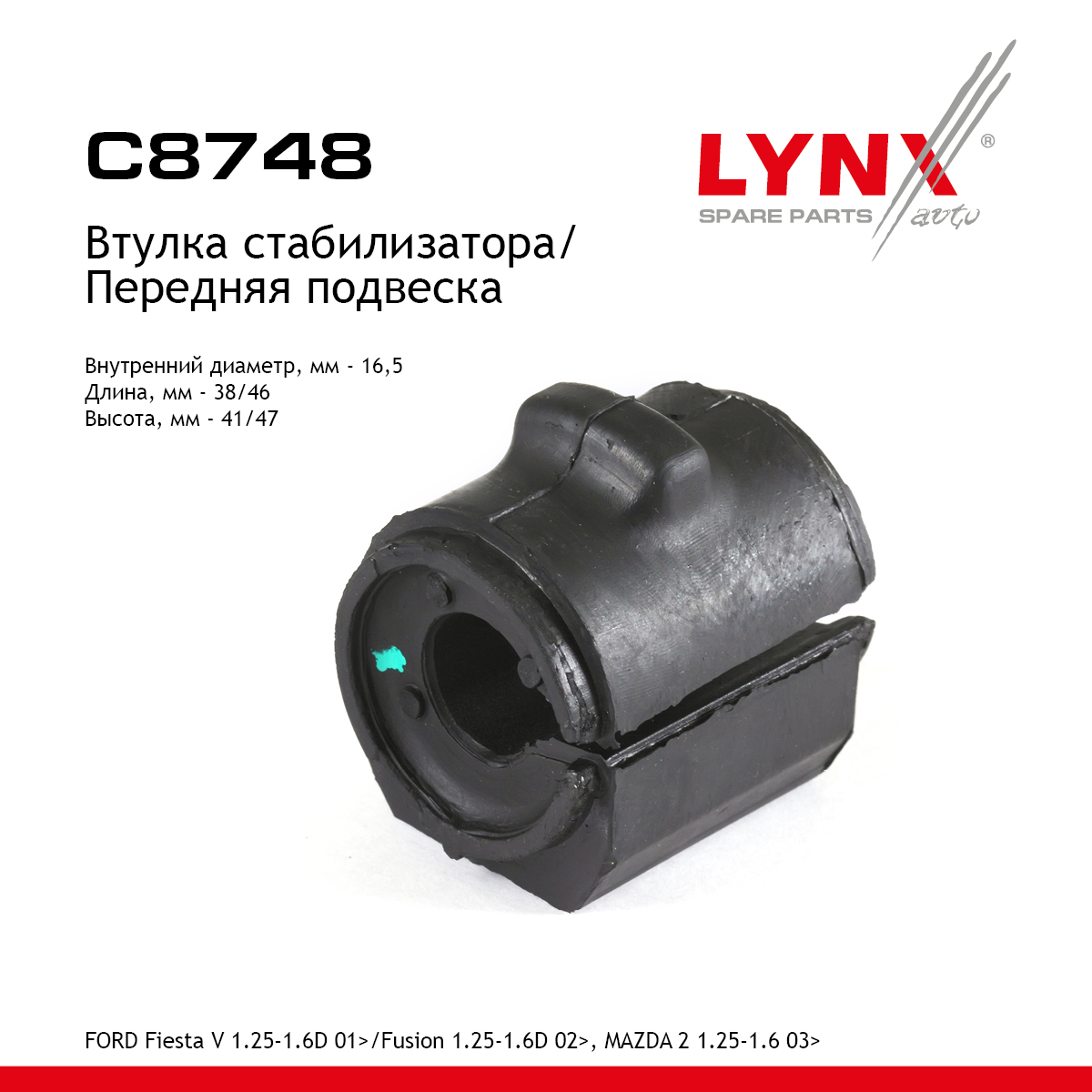 Втулка стабилизатора | перед | - LYNXauto C8748