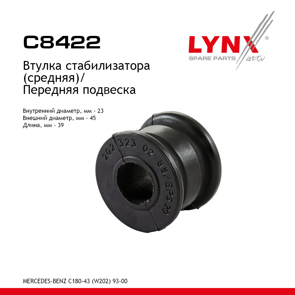 Втулка стабилизатора | перед | - LYNXauto C8422