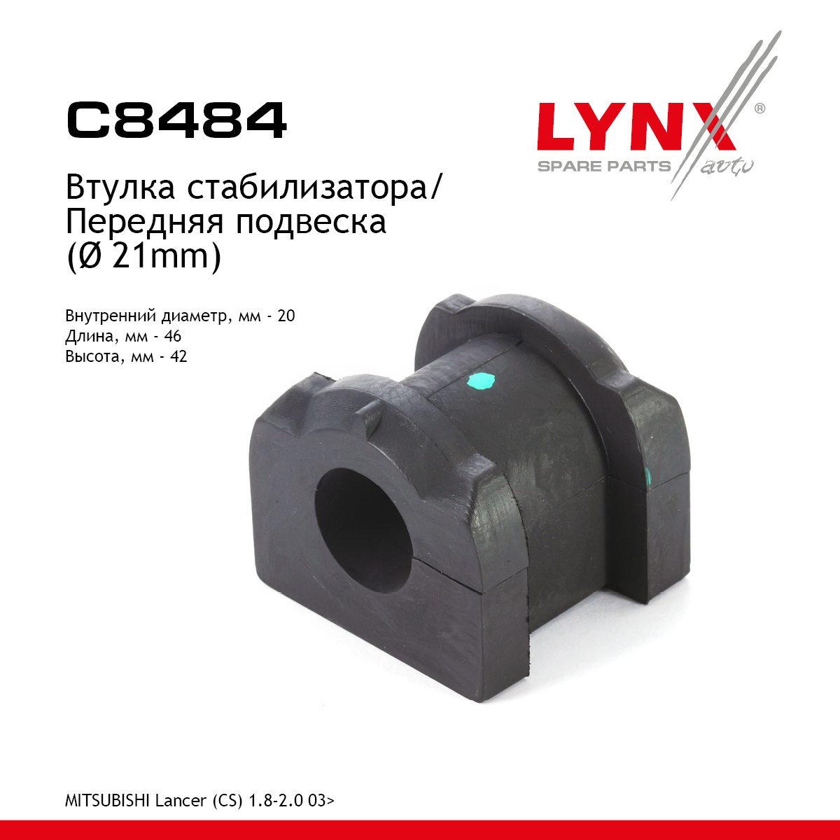 Втулка стабилизатора | перед прав/лев | - LYNXauto C8484