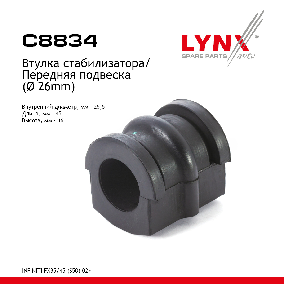 Втулка стабилизатора | перед | - LYNXauto C8834