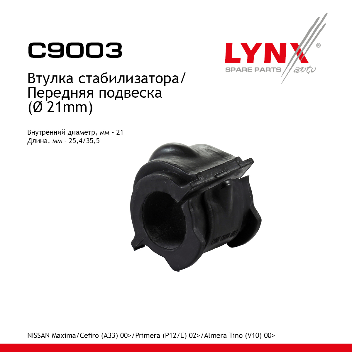 Втулка стабилизатора | перед | - LYNXauto C9003