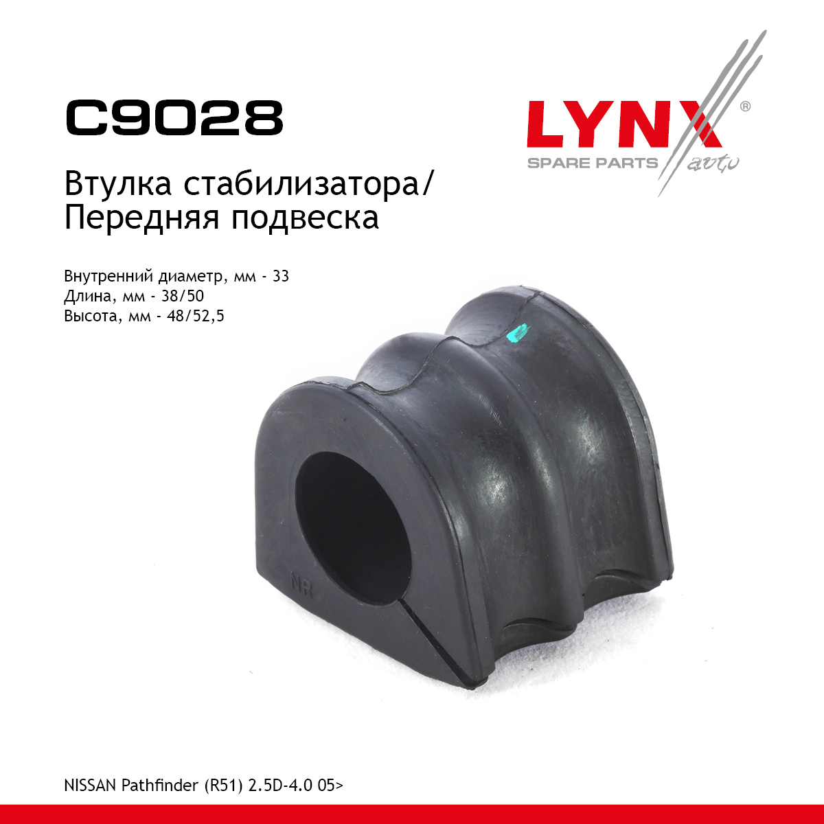 Втулка стабилизатора | перед | - LYNXauto C9028