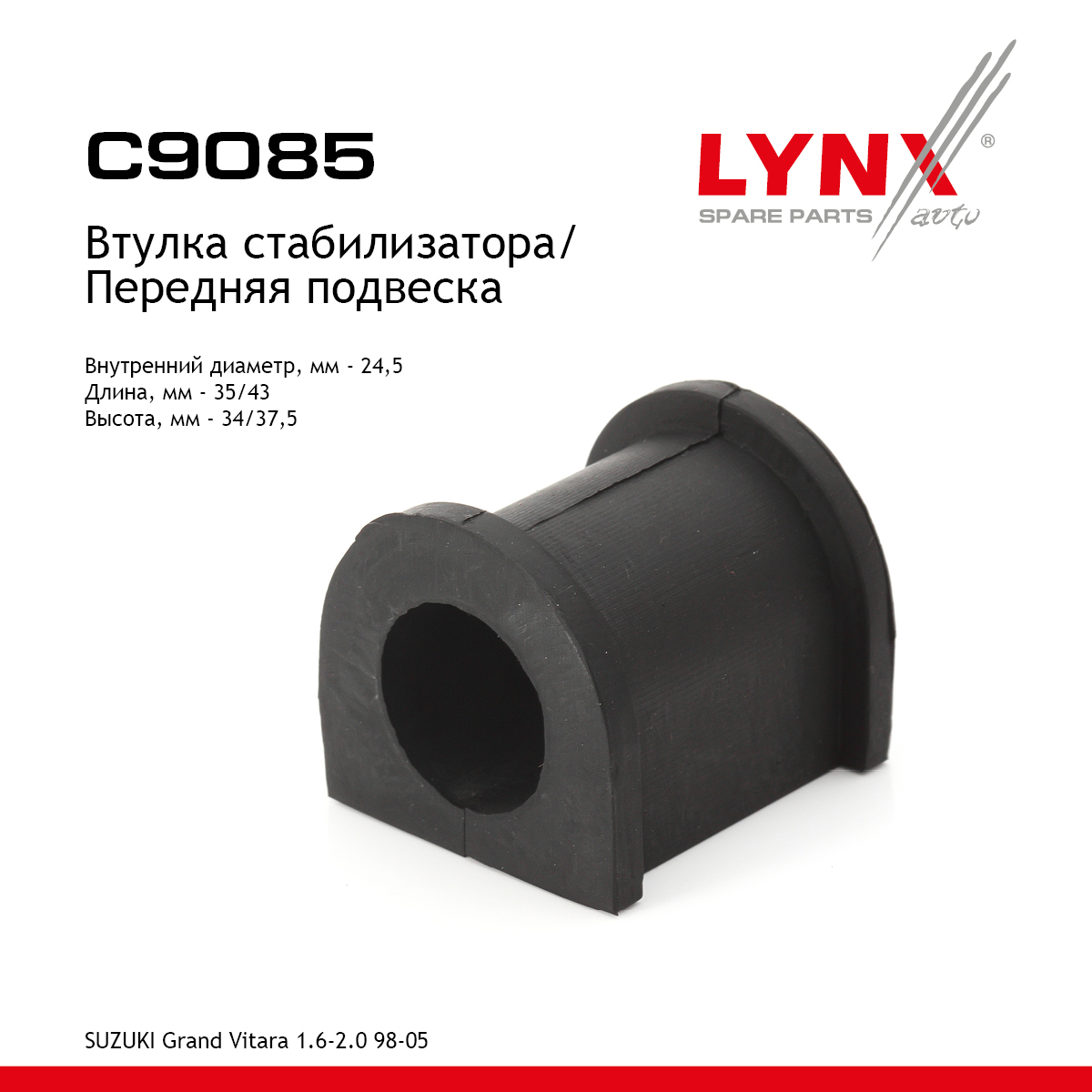 Втулка стабилизатора | перед | - LYNXauto C9085