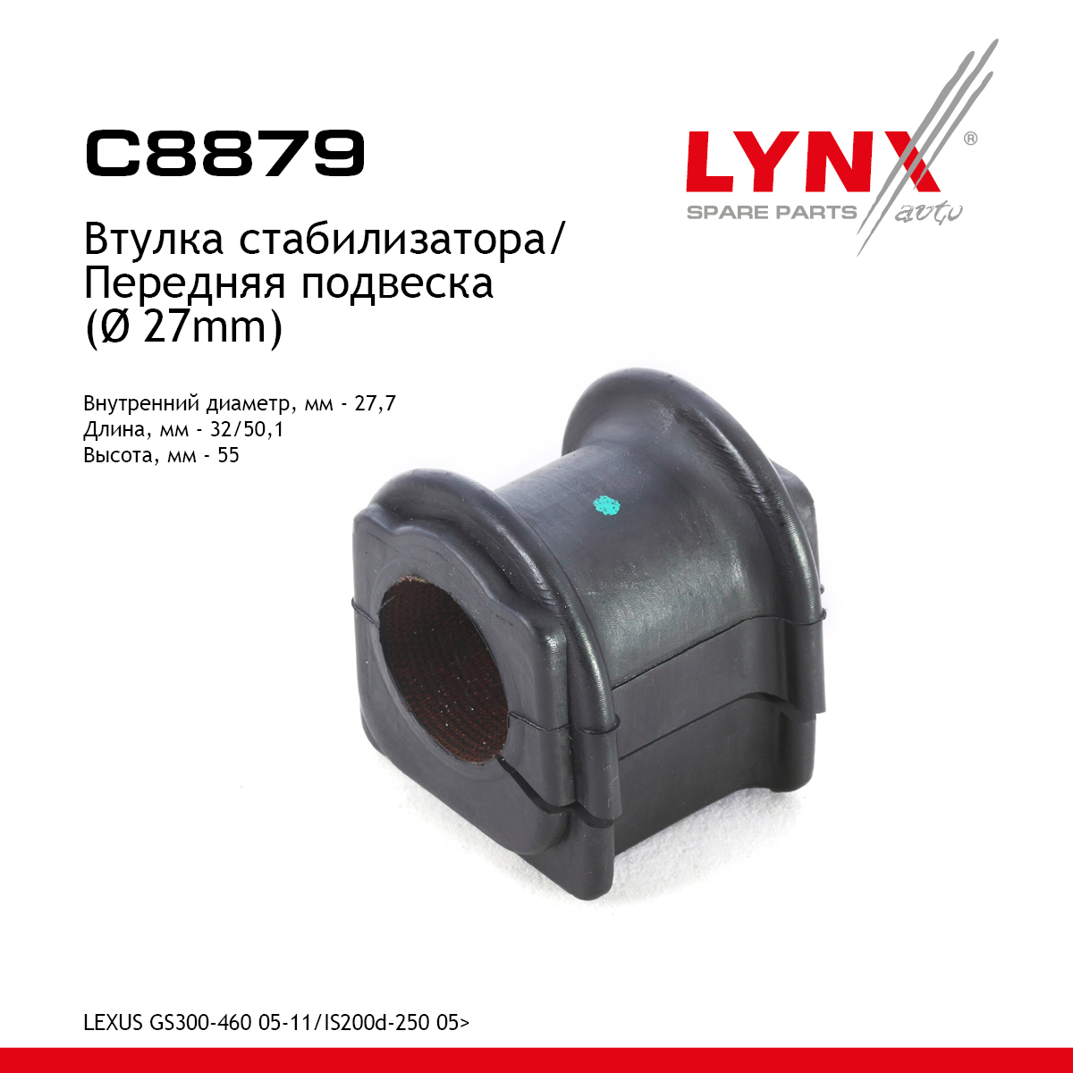 Втулка стабилизатора | перед | - LYNXauto C8879