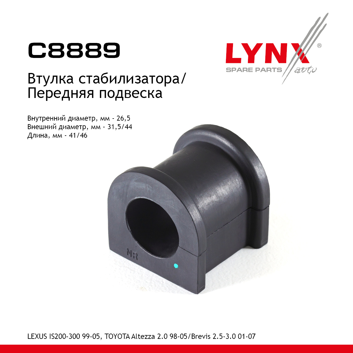 Втулка стабилизатора | перед | - LYNXauto C8889