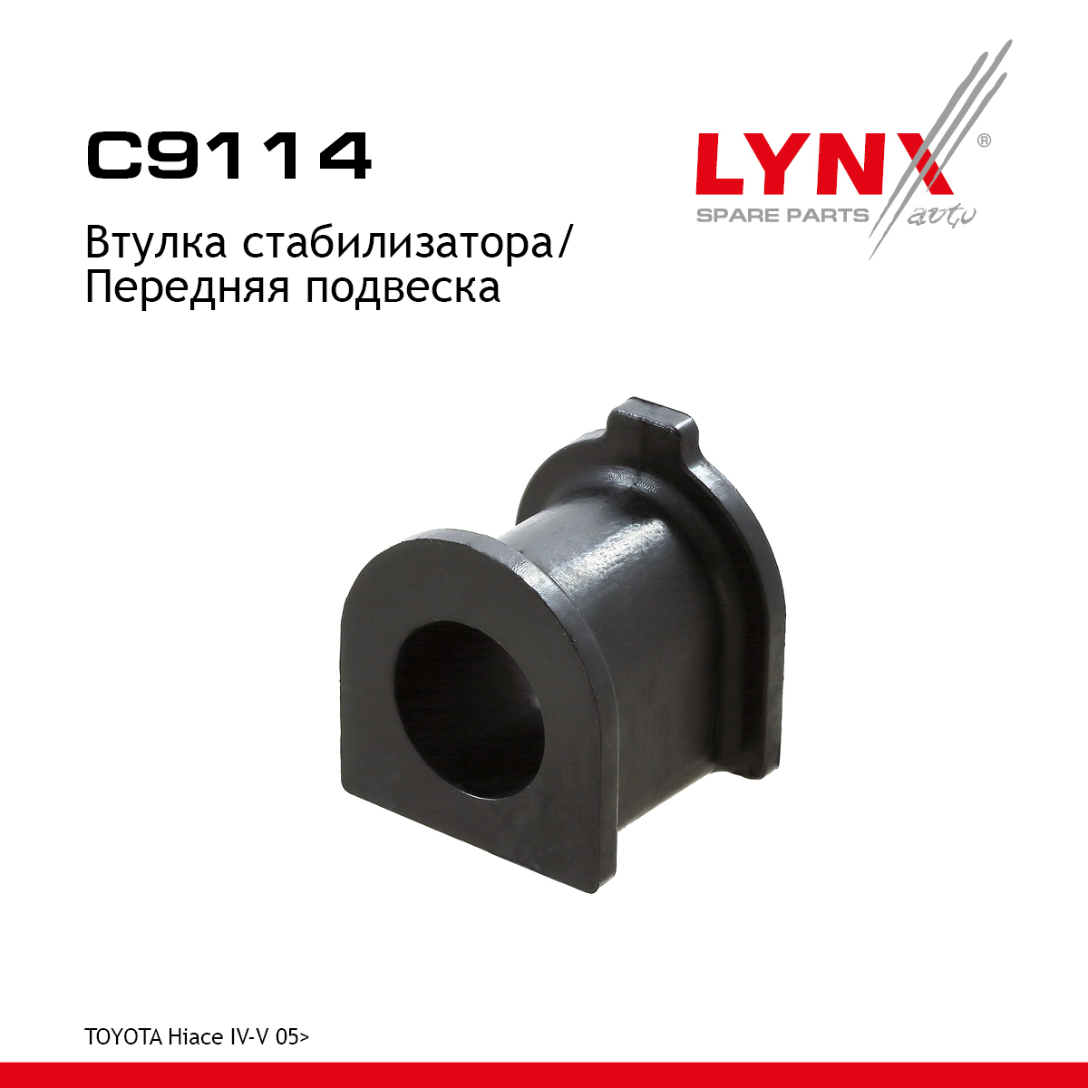 Втулка стабилизатора | перед | - LYNXauto C9114