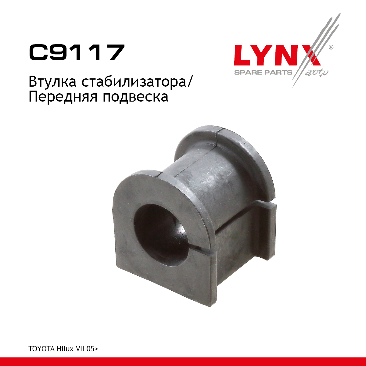Втулка стабилизатора | перед | - LYNXauto C9117