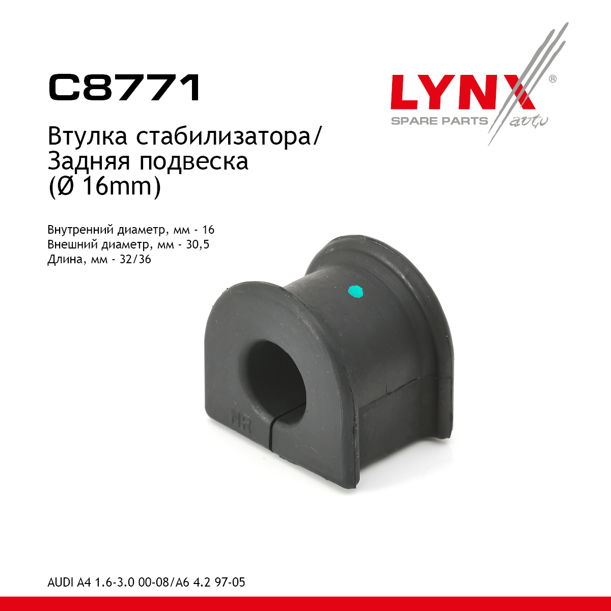 Втулка стабилизатора | зад | - LYNXauto C8771