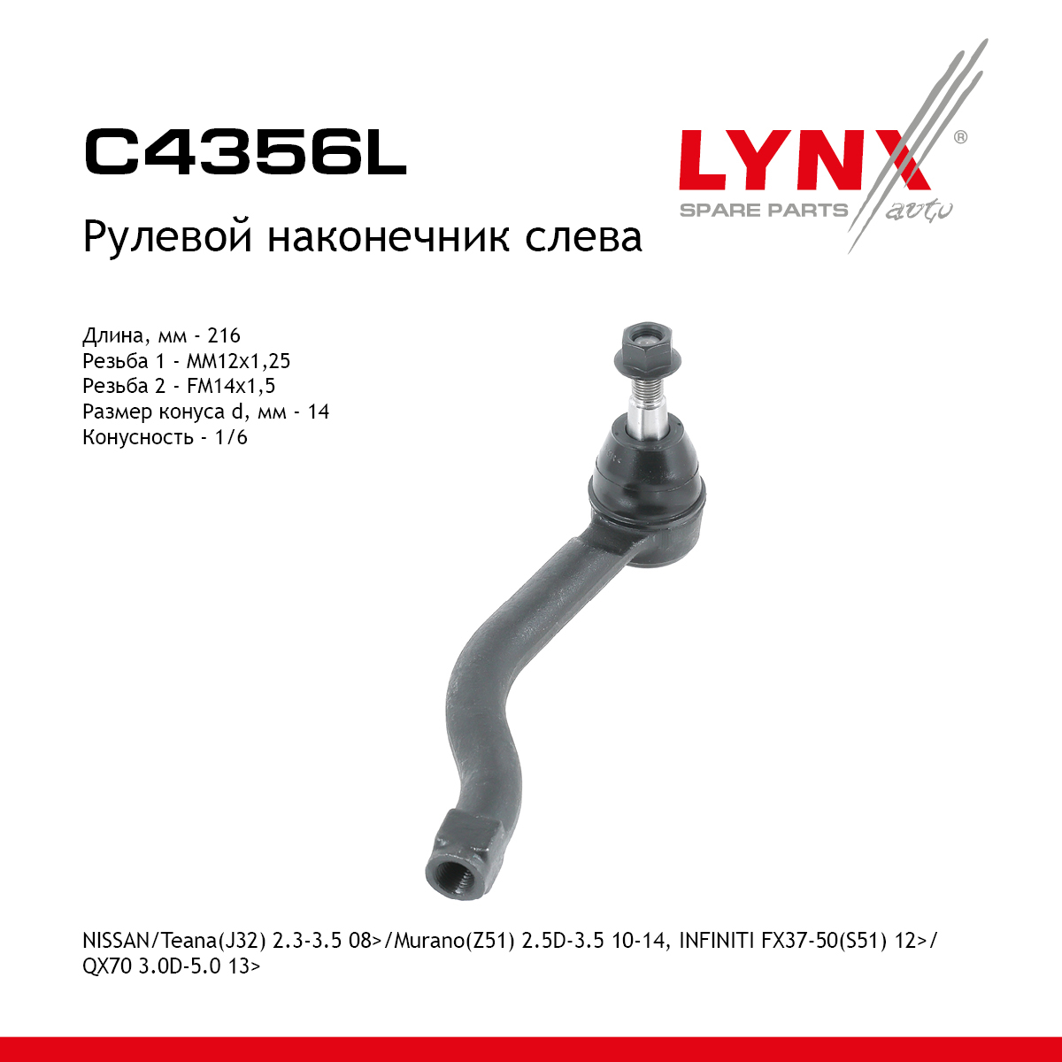 Наконечник рулевой тяги | лев | - LYNXauto C4356L