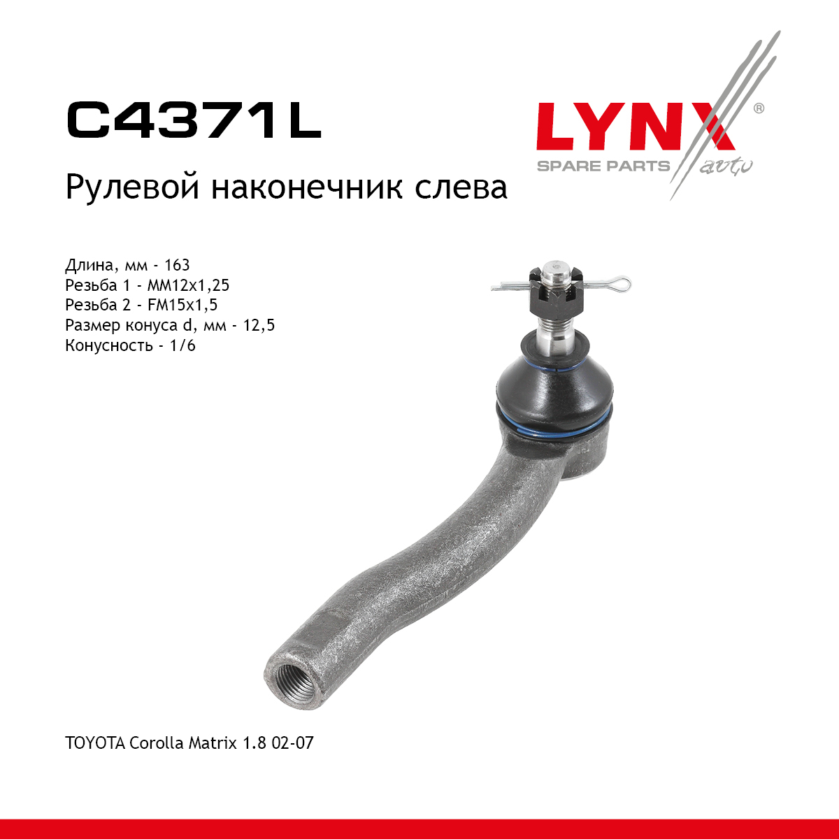 Наконечник рулевой тяги | перед лев | - LYNXauto C4371L