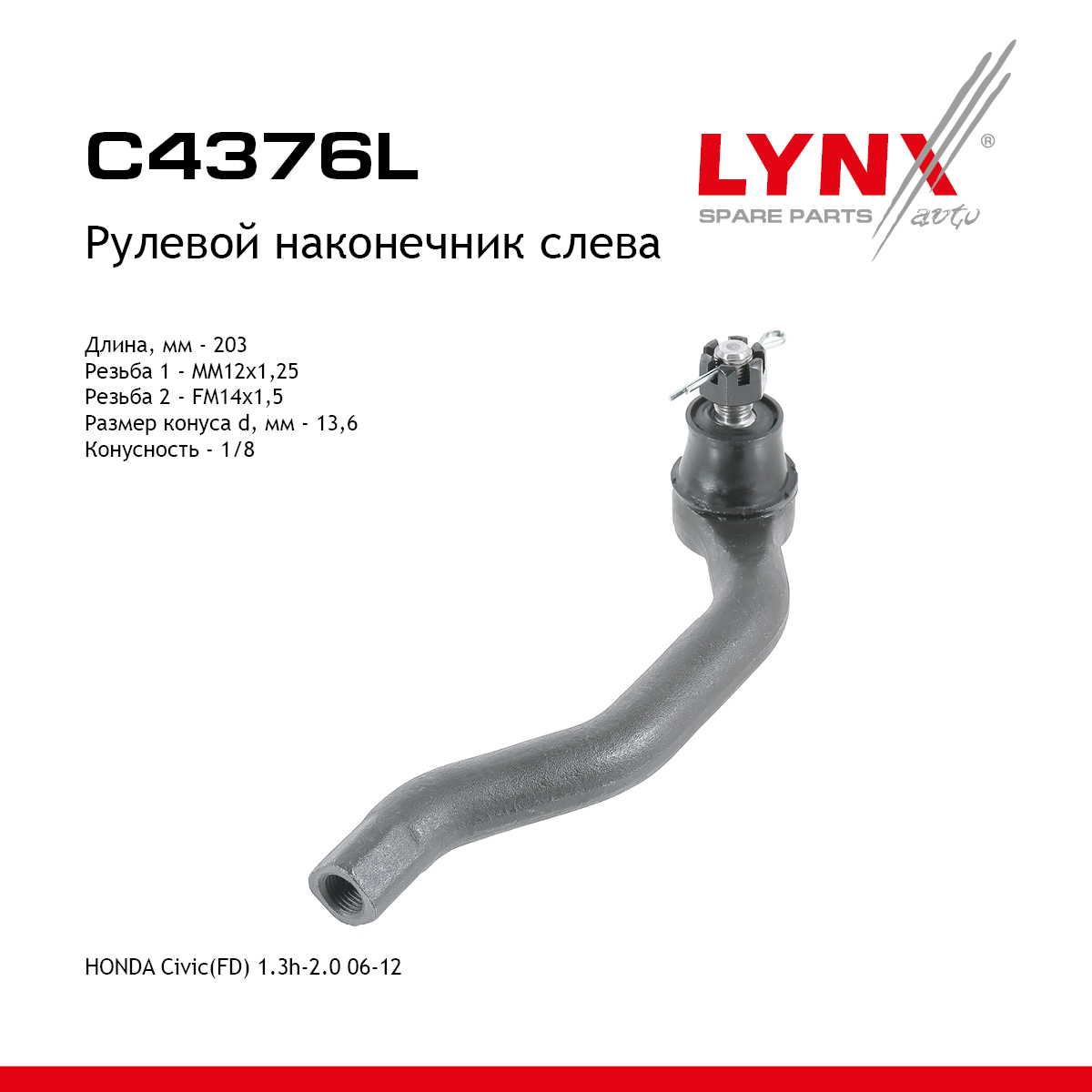 Наконечник рулевой тяги | перед лев | - LYNXauto C4376L
