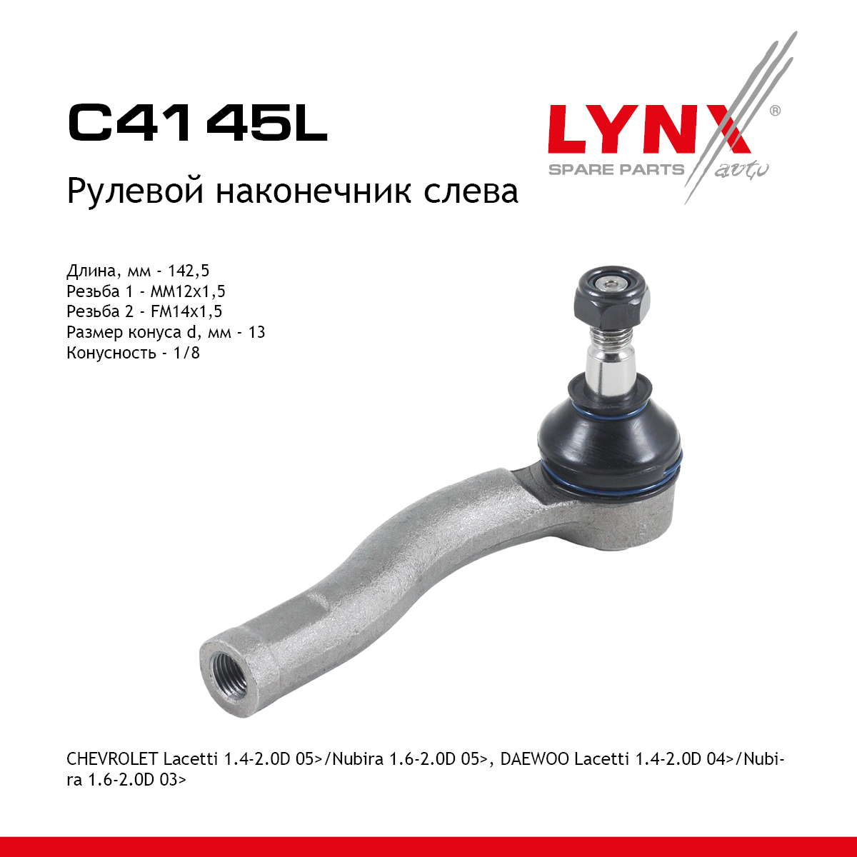 Наконечник рулевой тяги | перед лев | - LYNXauto C4145L