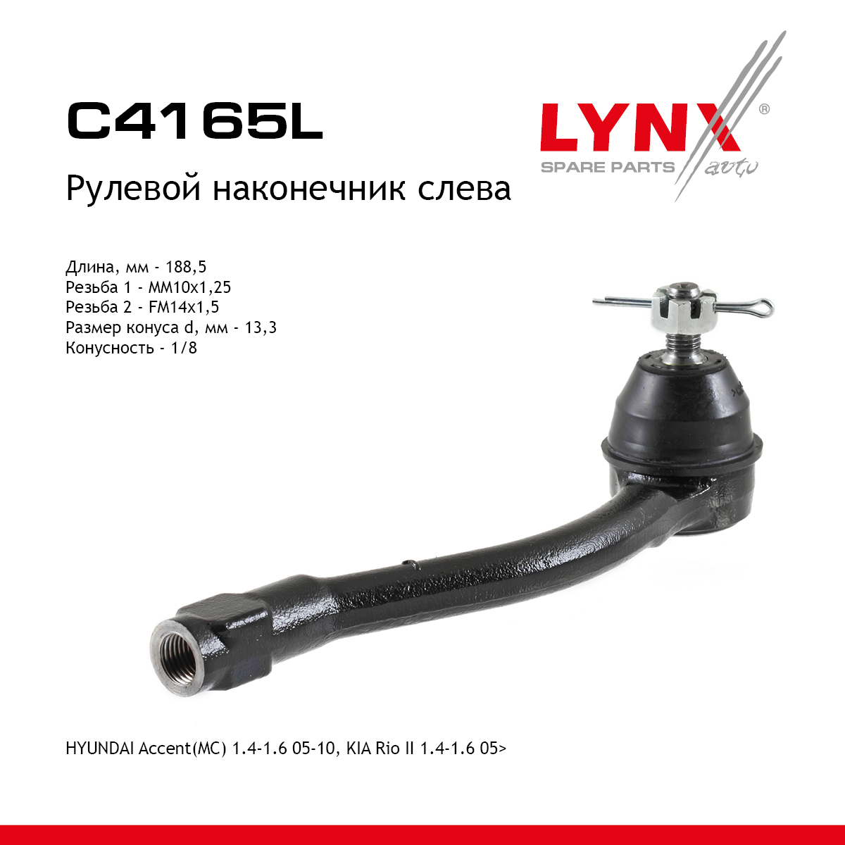 Наконечник рулевой тяги | перед лев | - LYNXauto C4165L